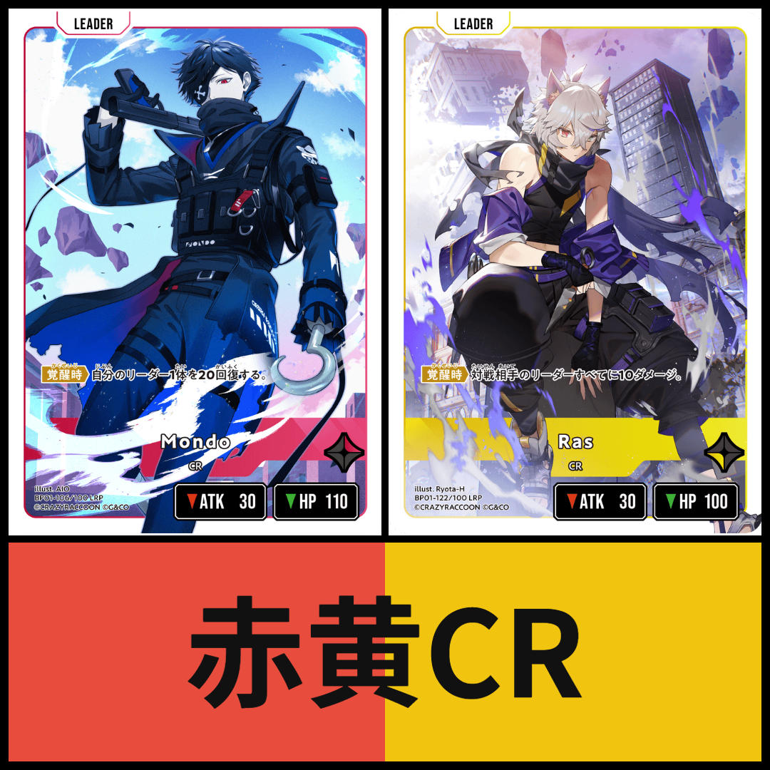 赤黄CR