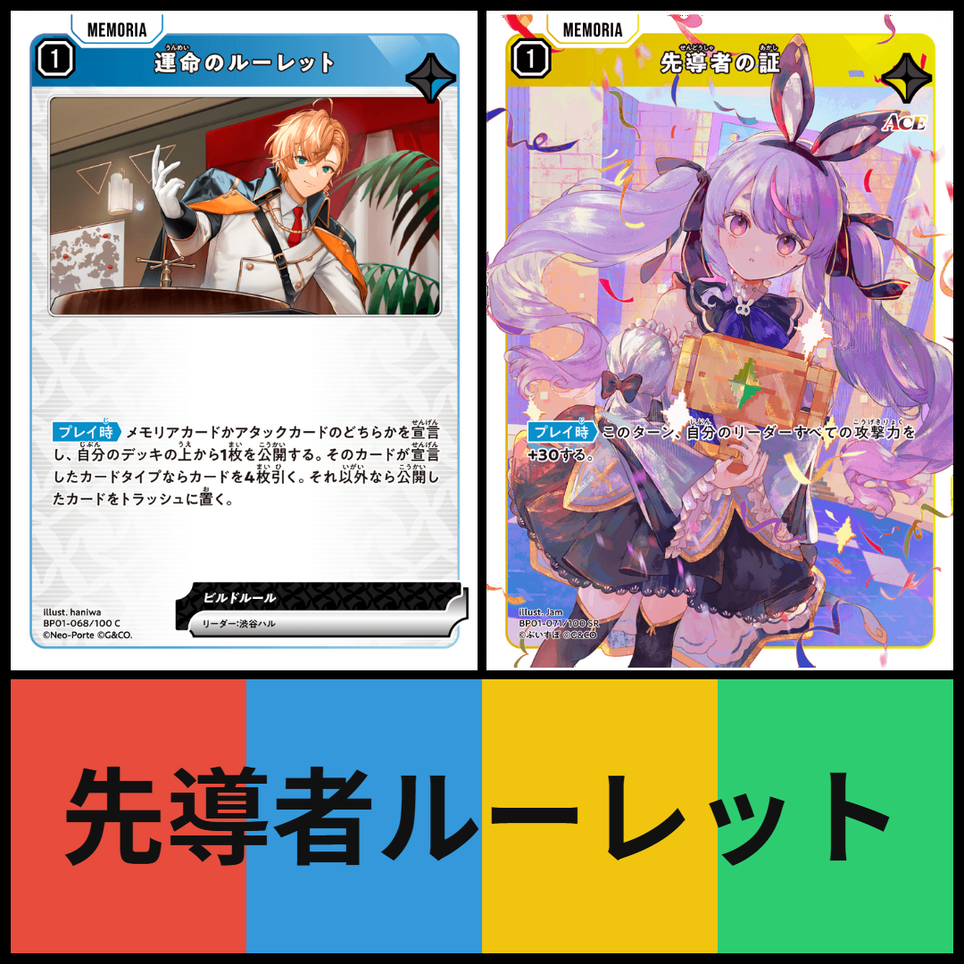 先導者ルーレット