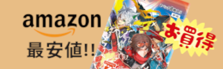 Amazonでチェック