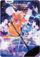 BP03-111 参拝・乾杯・超喝采 SRP｜Xross Stars