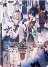BP02-109 巡り合う二人 SRP｜Xross Stars