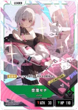 BP01-125 空澄セナ LRP｜Xross Stars