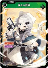 BP04-114 強さの証明 CP｜Xross Stars