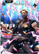 BP02-107 勝利の雄たけび SRP｜Xross Stars