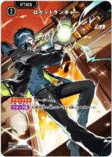 BP01-135 ロケットランチャー SRP｜Xross Stars